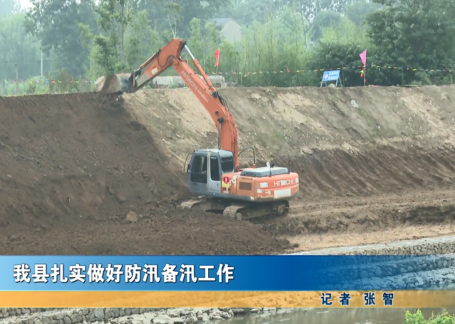 我縣扎實(shí)做好防汛備汛工作